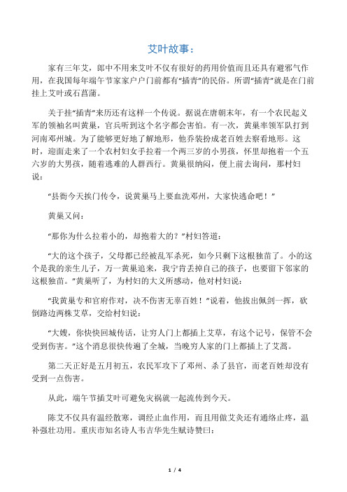艾叶故事：家有三年艾,郎中不用来