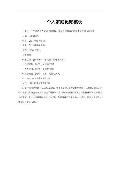 个人家庭记账模板