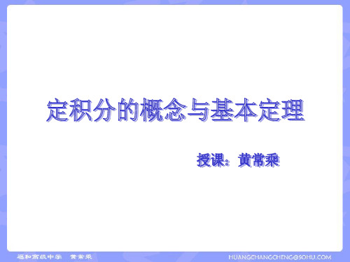 定积分的概念与基本定理