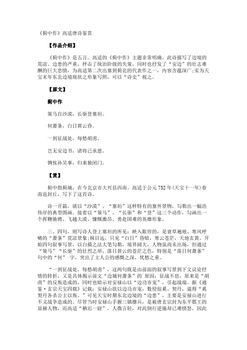 《蓟中作》高适唐诗鉴赏