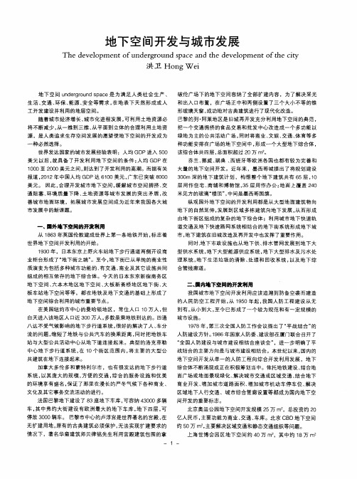 地下空间开发与城市发展