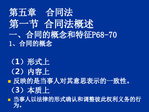 经济法5pp课件