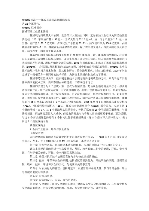 挪威石油标准化组织规范-介绍