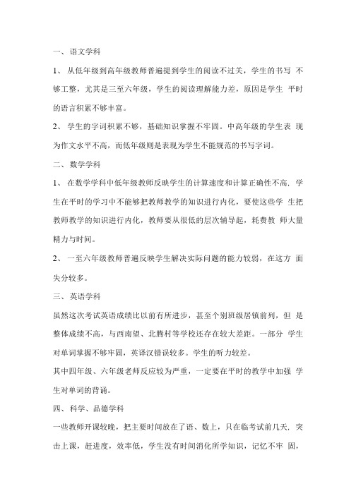 房村镇中心小学 期中考试分析.doc