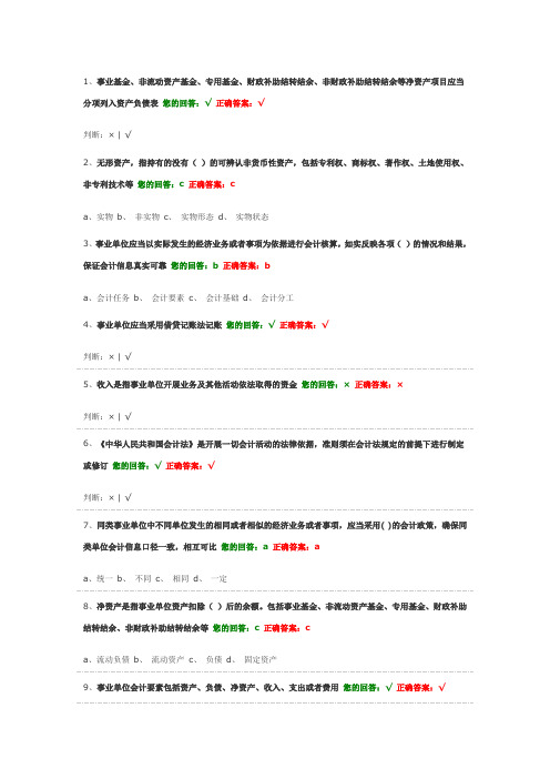 会计继续教育事业单位会计准则2014考试题及答案