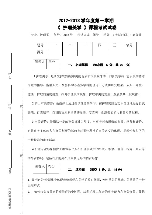 护理美学试卷2