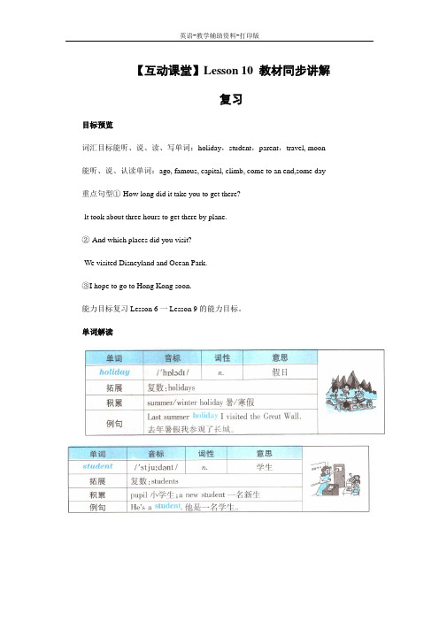 科普版-英语-六下--Lesson 10 教材同步讲解