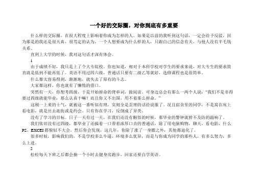 一个好的交际圈,对你到底有多重要