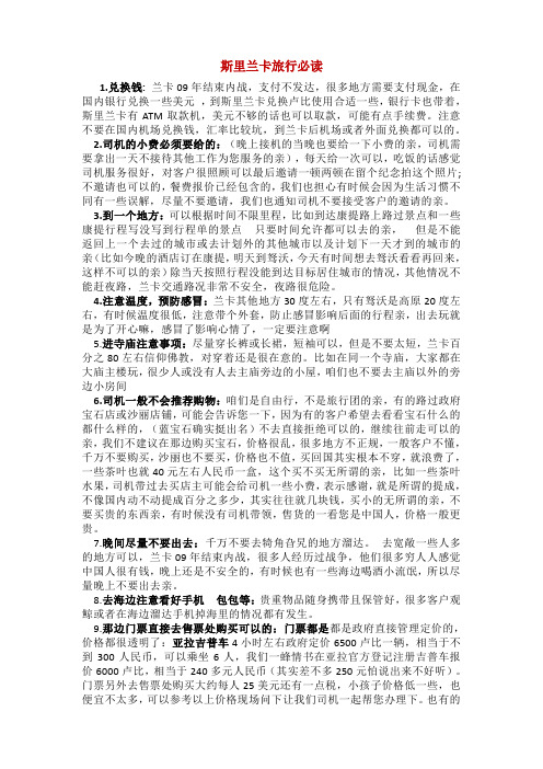 斯里兰卡旅行必读