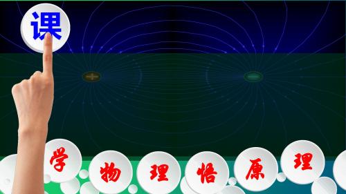 2019年高考考前指导：高考物理高分秘笈(共71张PPT)