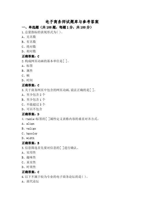 电子商务师试题库与参考答案