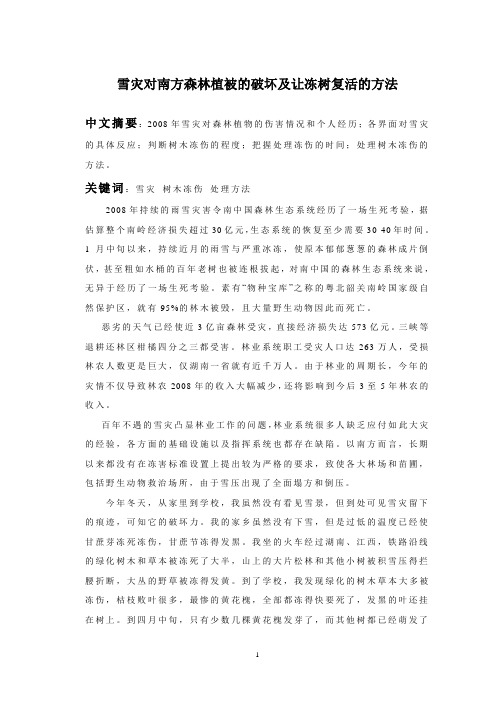 让冻树起死回生