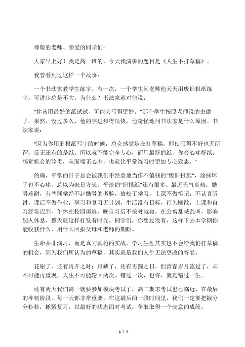 人生不打草稿