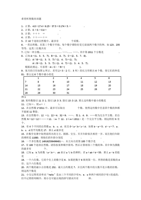 第10届希望杯6年级培训题