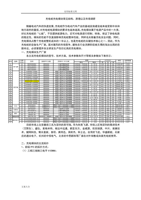 充电模块电路分析报告
