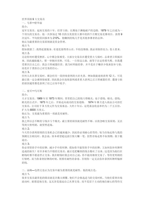 顶级交易员心得