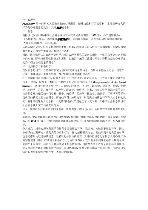 心理学得学科性质