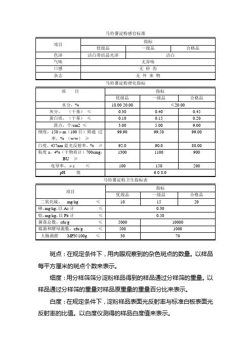 马铃薯淀粉感官标准