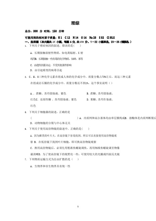 山西省芮城市2019-2020学年高一上学期期中考试理综试卷 Word版含答案