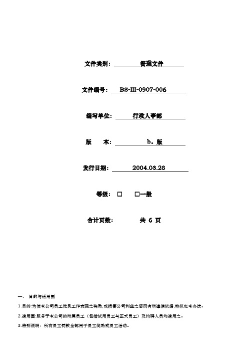 适合于中小企业的奖惩制度