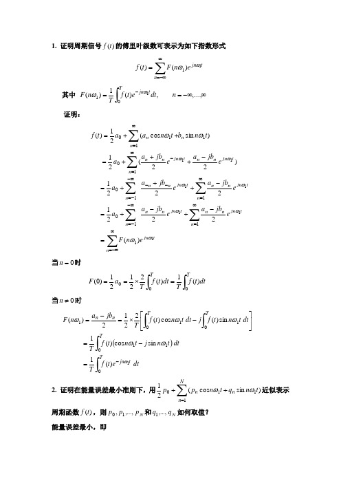 南京理工大学研究生课程信号分析与处理作业答案
