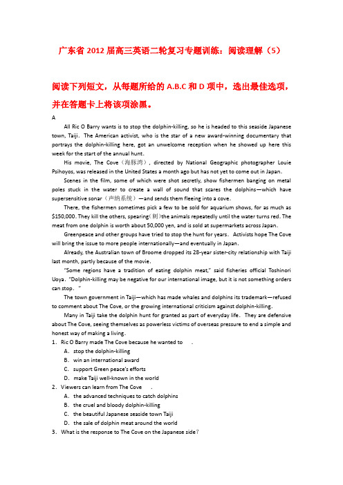 广东省2012届高三英语二轮复习专题训练：阅读理解(5)
