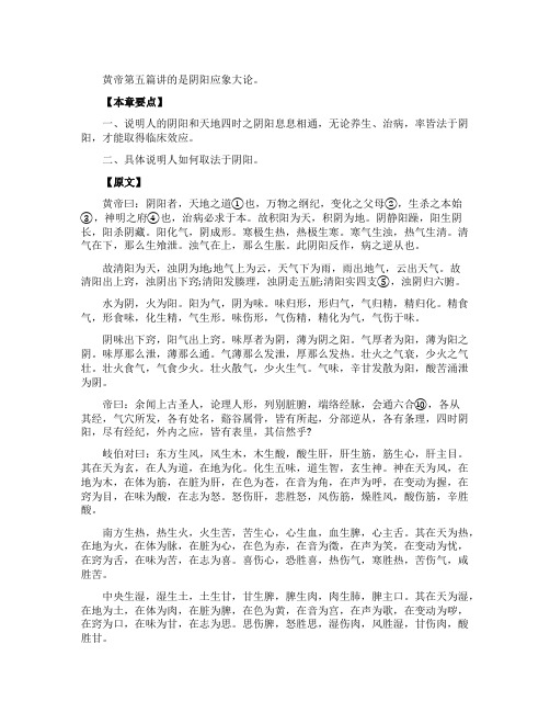 黄帝内经第五篇阴阳应象大论