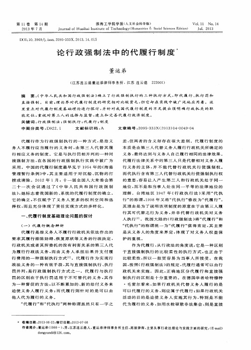 论行政强制法中的代履行制度