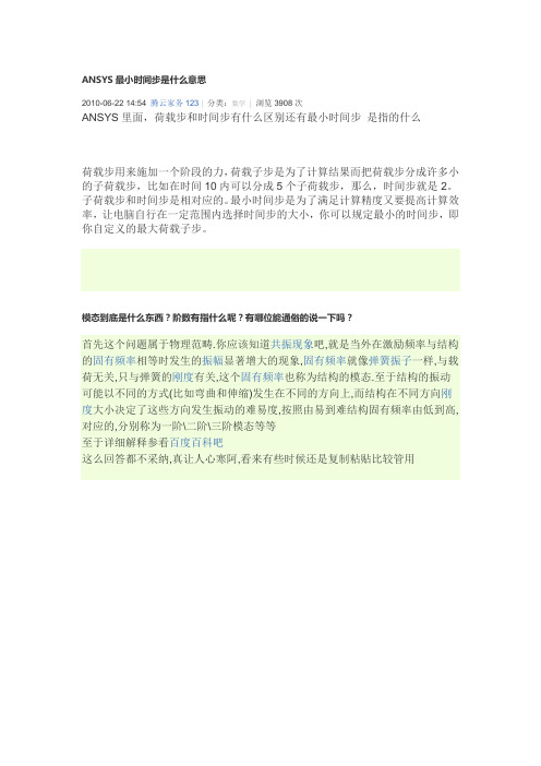 ansys心得体会
