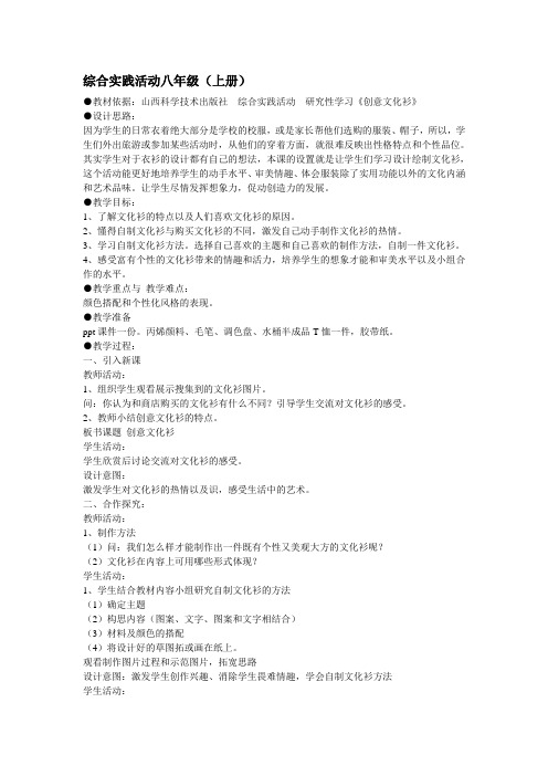 综合实践活动初中综合实践活动7-9年级《劳动技术 3.我是服装设计师 纸模服装设计与制作》公开课教学设计