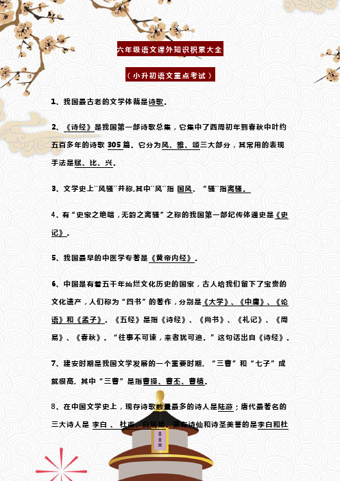 六年级语文课外知识积累大全