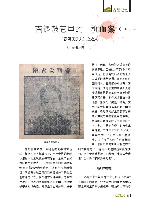 南锣鼓巷里的一桩血案(一)——“春阿氏杀夫”之始末