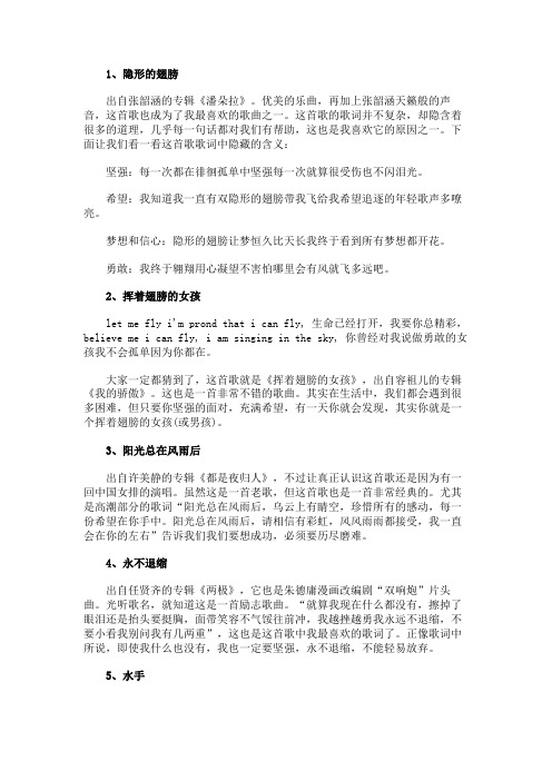 坚持梦想的十大励志歌曲