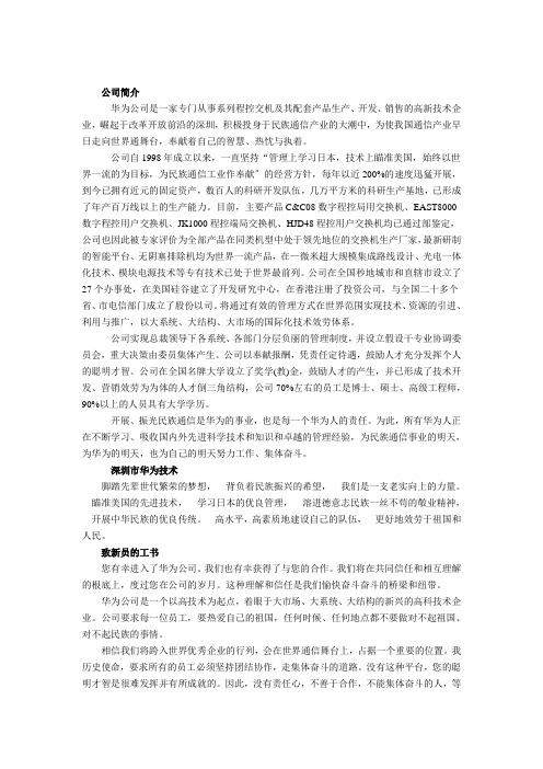 华为员工手册(DOC12页)(2021整理)