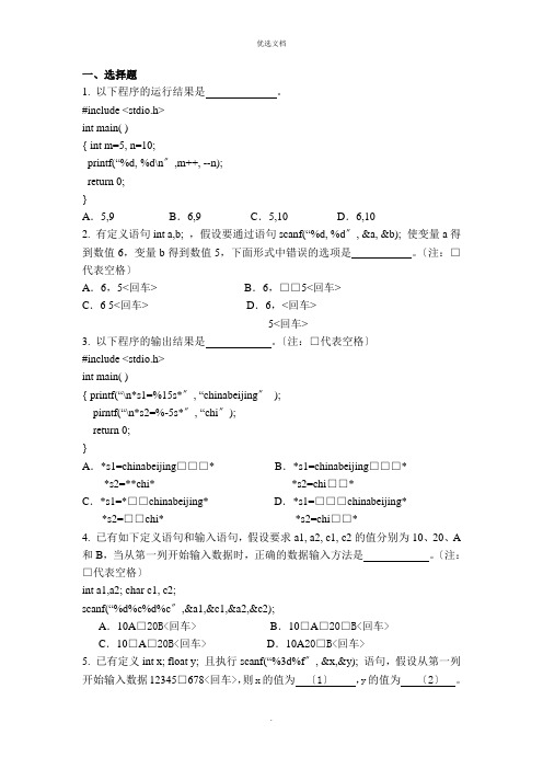 C语言复习题2练习(输入输出)(有答案)