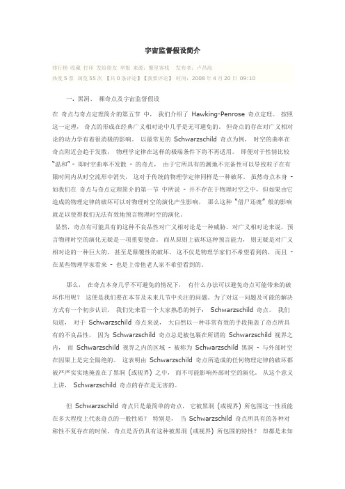 宇宙监督假设简介