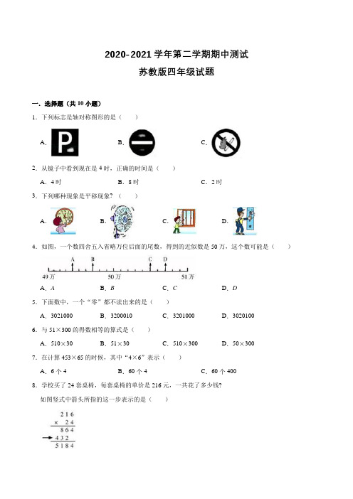 苏教版数学四年级下册《期中考试试卷》带答案