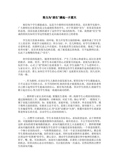 努力为“差生”撑起一片蓝天