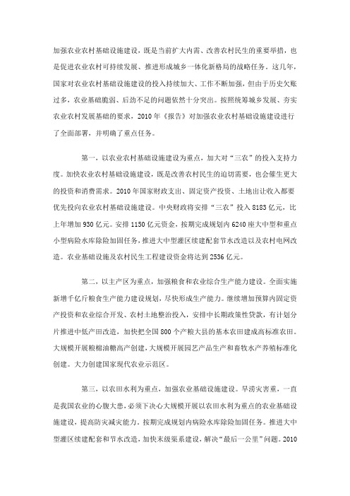 怎样加强农业农村基础设施建设