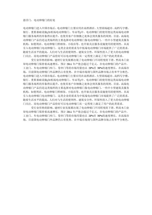 悬浮门的好处