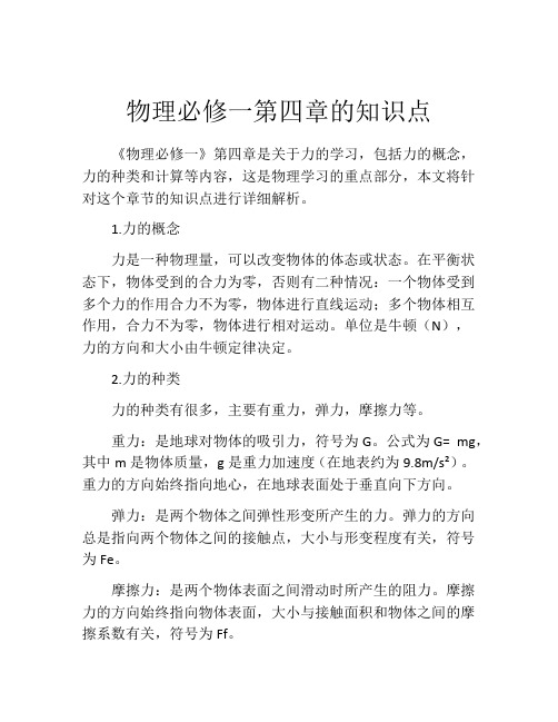 物理必修一第四章的知识点