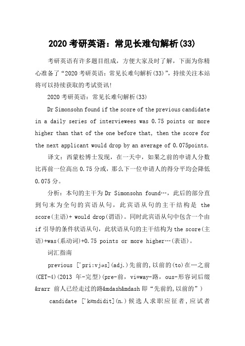 2020考研英语：常见长难句解析(33)