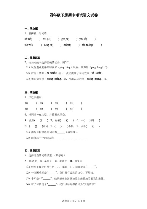  四年级下册期末考试语文试卷(含答案)