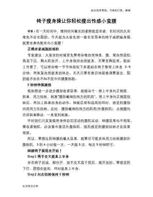 椅子瘦身操让你轻松瘦出性感小蛮腰