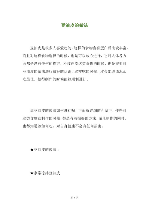 豆油皮的做法