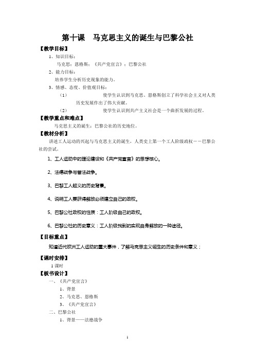 马克思主义的诞生与巴黎公社