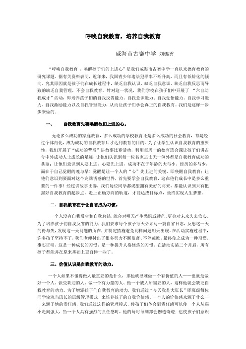 呼唤自我教育
