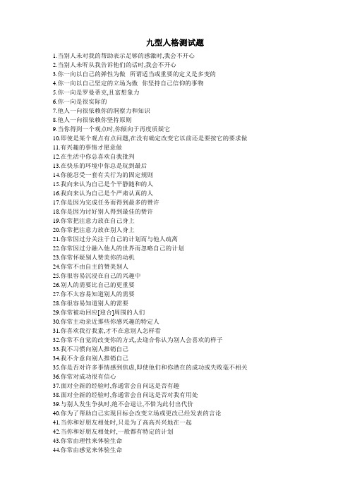 九型人格测试题