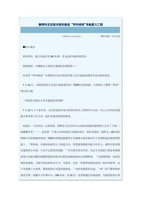 解密河北首家风洞实验室