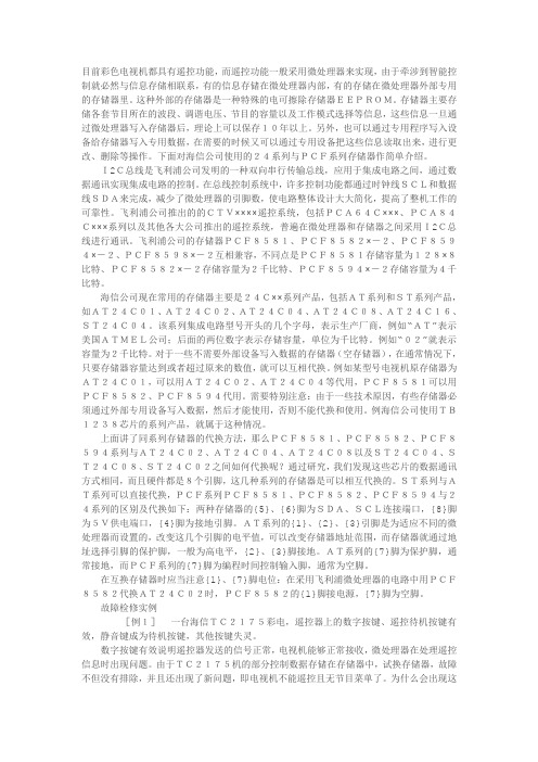 彩电存储器代换